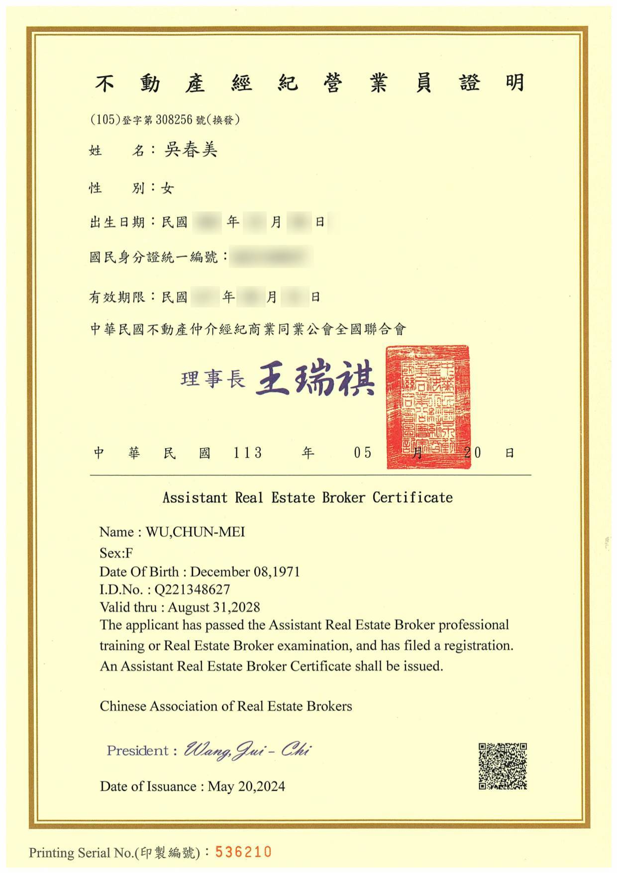 不動產經紀營業員證明 安星不動產-不動產經紀營業員證明