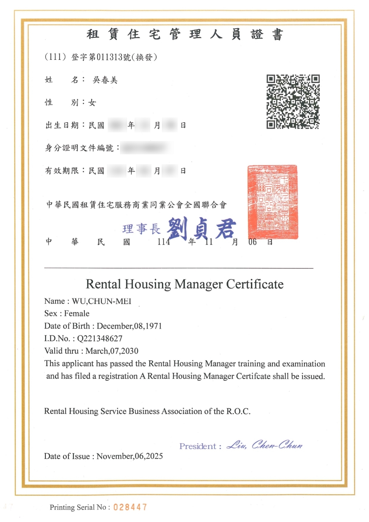 租賃住宅管理人證書 安星不動產-租賃住宅管理人證書